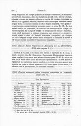 Письмо Ивана Черкасова к Макарову из С. Петербурга, 1723 года марта 7