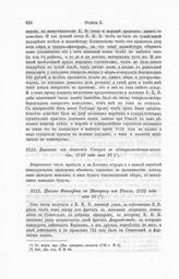 Выписка из донесения Сиверса в адмиралтейств-коллегию, 1723 года мая 15