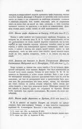 Письмо графа Апраксина к Бредалю, 1723 года июля 2