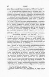Указ Государя о каютных деньгах на суда назначенные в секретную экспедицию, 1723 года июля 2