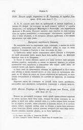 Письмо графа Апраксина к Н. Синявину с корабля Гангут, 1723 года июля 7