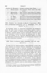 Указ за подписью графа Апраксина, 1723 года августа 13