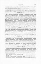 Выписка из протокола адмиралтейств-коллегии, 1723 года августа 17