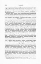 Выписка из протокола адмиралтейств-коллегии, 1723 года августа 30