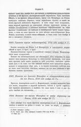 Грамота королю мадагаскарскому, 1723 года ноября 9