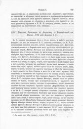 Донесение Вильстера к Апраксину с Декронделивде из Ревеля, 1724 года февраля 1