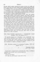 Докладные пункты с резолюциями Государя, 1724 года февраля 18