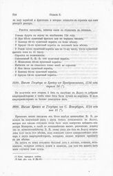 Письмо Государя к Крюйсу из Преображенского, 1724 года апреля 24
