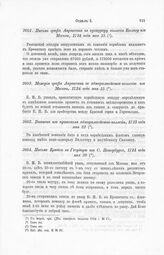 Письмо графа Апраксина к прокурору коллегии Козлову из Москвы, 1724 года мая 15