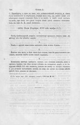 Указ Государя, 1724 года ноября 5
