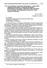 Спецсообщение начальника Оперативного сектора СВА провинции Мекленбург и Западная Померания Д.М. Никитина начальнику Управления СВА провинции М.А. Скосыреву об активизации деятельности секты «Свидетели Иеговы». 22 июля 1946 г.