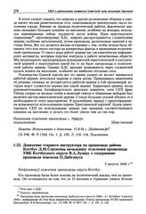 Донесение старшего инструктора по пропаганде района Коттбус Д.М. Стронгина начальнику отделения пропаганды УВК Коттбуского округа В.А. Лузану о содержании проповеди епископа О. Дибелиуса. 5 августа 1946 г.