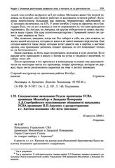Спецдонесение начальника Отдела пропаганды УСВА провинции Мекленбург и Западная Померания А.Д. Серебрийского исполняющему обязанности начальника УСВА провинции П.П. Авдеенко о распространении в г. Хагенов воззвания «Ко всем силезцам». 10 августа 1...