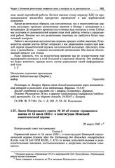 Закон Контрольного совета № 49 об отмене германского закона от 14 июля 1933 г. о конституции Немецкой евангелической церкви. 20 марта 1947 г.