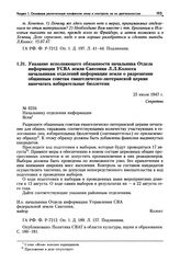 Указание исполняющего обязанности начальника Отдела информации УСВА земли Саксония Л.Л. Колосса начальникам отделений информации земли о разрешении общинным советам евангелическо-лютеранской церкви напечатать избирательные бюллетени. 25 июля 1947 г.