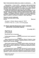 Проект директивы Контрольного совета о принципах, применяемых в религиозных вопросах. 26 сентября 1947 г.