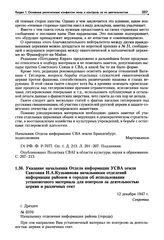 Указание начальника Отдела информации УСВА земли Саксония Н.А. Кузьминова начальникам отделений информации районов и городов об использовании установочного материала для контроля за деятельностью церкви и различных сект. 12 декабря 1947 г.