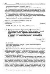 Письмо начальника Управления информации СВАГ С.И. Тюльпанова председателю Совета по делам Русской православной церкви при Совете Министров СССР Г.Г. Карпову о значении Русской православной церкви за границей и ее возможном участии в экуменическом ...