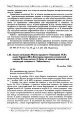 Письмо начальника Отдела народного образования УСВА земли Тюрингия Н.М. Богатырева епископу католической епархии Фульда доктору И. Дитцу об изъятии антисоветской литературы в конвикте г. Хайлигенштадт. 23 декабря 1948 г.