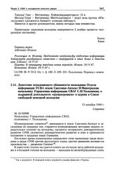 Донесение исполняющего обязанности начальника Отдела информации УСВА земли Саксония-Ангальт И. Виноградова начальнику Управления информации СВАГ С.И. Тюльпанову о подрывной деятельности «шумахеровцев» и церкви в Союзе свободной немецкой молодежи. ...