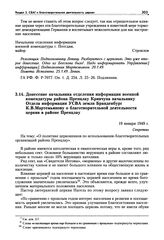 Донесение начальника отделения информации военной комендатуры района Пренцлау Кривчуна начальнику Отдела информации УСВА земли Бранденбург К.В. Мартемьянову о благотворительной деятельности церкви в районе Пренцлау. 19 января 1949 г.