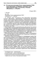Из донесения начальника Отдела здравоохранения УСВА земли Бранденбург А.Е. Миненко начальнику Отдела здравоохранения СВАГ А.Е. Соколову о больнице «Иоганнитер» в г. Ютербоге. 18 марта 1949 г.