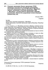 Указание начальника Отдела пропаганды УСВА провинции Саксония Н.С. Родионова начальникам отделений пропаганды округов Магдебург, Мерзебург, Ангальт, начальнику отделения пропаганды УВК г. Магдебург о недопустимости проведения собраний религиозных ...