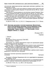 Донесение начальника отделения пропаганды Дрезденского округа Я.Н. Григорьева начальнику Отдела пропаганды УСВА земли Саксония А.П. Ватнику о запрещении деятельности организации «Армия спасения» в г. Гроссенхайн и секты «Пророк Симеон» в г. Гредиц...