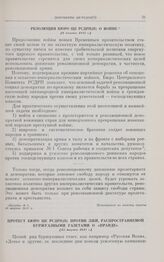 Резолюция бюро ЦК РСДРП(б) о войне. [9 марта] 1917 г.