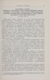 Резолюция о войне, принятая совещанием делегатов- большевиков Советов рабочих и солдатских депутатов и представителей местных организаций для внесения на съезд Советов рабочих и солдатских депутатов. [28 марта] 1917 г.
