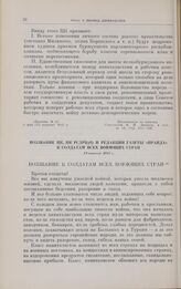 Воззвание ЦК, ПК РСДРП(б) и редакции газеты «Правда» к солдатам всех воюющих стран. 21 апреля 1917 г.