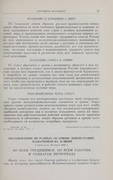 Постановление ЦК РСДРП(б) об отмене демонстрации, назначенной на 10 июня. 2 часа ночи 10 июня 1917 г.