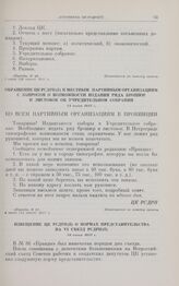 Обращение ЦК РСДРП(б) к местным партийным организациям с запросом о возможности издания ряда брошюр и листовок об Учредительном собрании. 21 июня 1917 г.