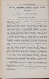 Листовка «Дороговизна и война», изданная органом ЦК РСДРП(б) журналом «Работница». 13 мая 1917 г.