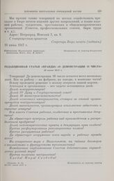 Редакционная статья «Правды» «о демонстрации 18 числа». 16 июня 1917 г.