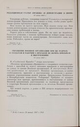 Редакционная статья «Правды» «К демонстрации 18 июня». 17 июня 1917 г.