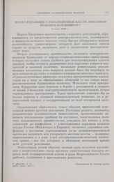 Проекты резолюций и заявления, внесенные на I Всероссийском съезде Советов рабочих и солдатских депутатов. 3-24 июня. Проект резолюции о революционной власти, внесенный фракцией большевиков. 8 июня 1917 г.