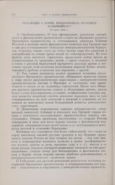 Проекты резолюций и заявления, внесенные на I Всероссийском съезде Советов рабочих и солдатских депутатов. 3-24 июня. Резолюция о войне, предложенная фракцией большевиков. 12 июня 1917 г.