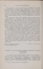 Проекты резолюций и заявления, внесенные на I Всероссийском съезде Советов рабочих и солдатских депутатов. 3-24 июня. Заявление о наступлении на фронте. внесенное фракцией большевиков. 19 июня 1917 г.