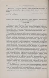 Проекты резолюций и заявления, внесенные на I Всероссийском съезде Советов рабочих и солдатских депутатов. 3-24 июня. Проект резолюции по финляндскому вопросу, внесенный фракцией большевиков. 20 июня 1917 г.