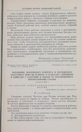 Обращение Московского комитета и Московского областного бюро ЦК РСДРП(б) к солдатам с призывом к единству с рабочими в борьбе за революционное преобразование страны. 1 марта 1917 г.