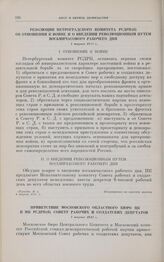 Резолюции Петроградского комитета РСДРП(б) об отношении к войне и о введении революционным путем восьмичасового рабочего дня. 7 марта 1917 г.