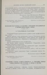 Сообщение газеты «Социал-демократ» о собрании членов социал-демократии Польши и Литвы в Москве. 7 марта 1917 г.
