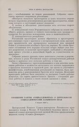 Сообщение газеты «Социал-демократ» о деятельности социал-демократии латышского края. [7 марта] 1917 г.