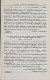 Резолюция петроградской группы социал-демократии Польши и Литвы о вступлении в РСДРП(б). [Ранее 13 апреля] 1917 г.