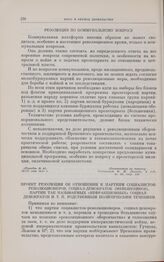 Резолюции I Петроградской общегородской конференции РСДРП(б). 14-22 апреля 1917 г. Резолюция по коммунальному вопросу