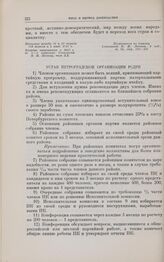 Устав Петроградской организации РСДРП