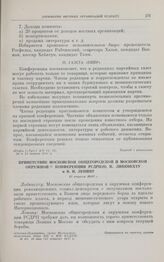 Приветствие московской общегородской и московской окружной конференции РСДРП(б) К. Либкнехту и В.И. Ленину. 17 апреля 1917 г.
