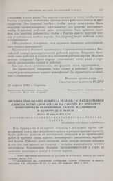 Листовка Ревельского комитета РСДРП(б) с разоблачением клеветы буржуазной прессы на рабочих и с призывом бойкотировать реакционные газеты, издающиеся в Петрограде и Ревеле. [Ранее 30 апреля] 1917 г.