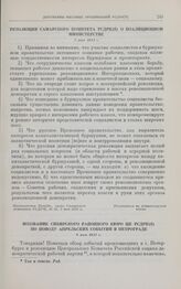 Резолюция Самарского комитета РСДРП(б) о коалиционном министерстве. 7 мая 1917 г.